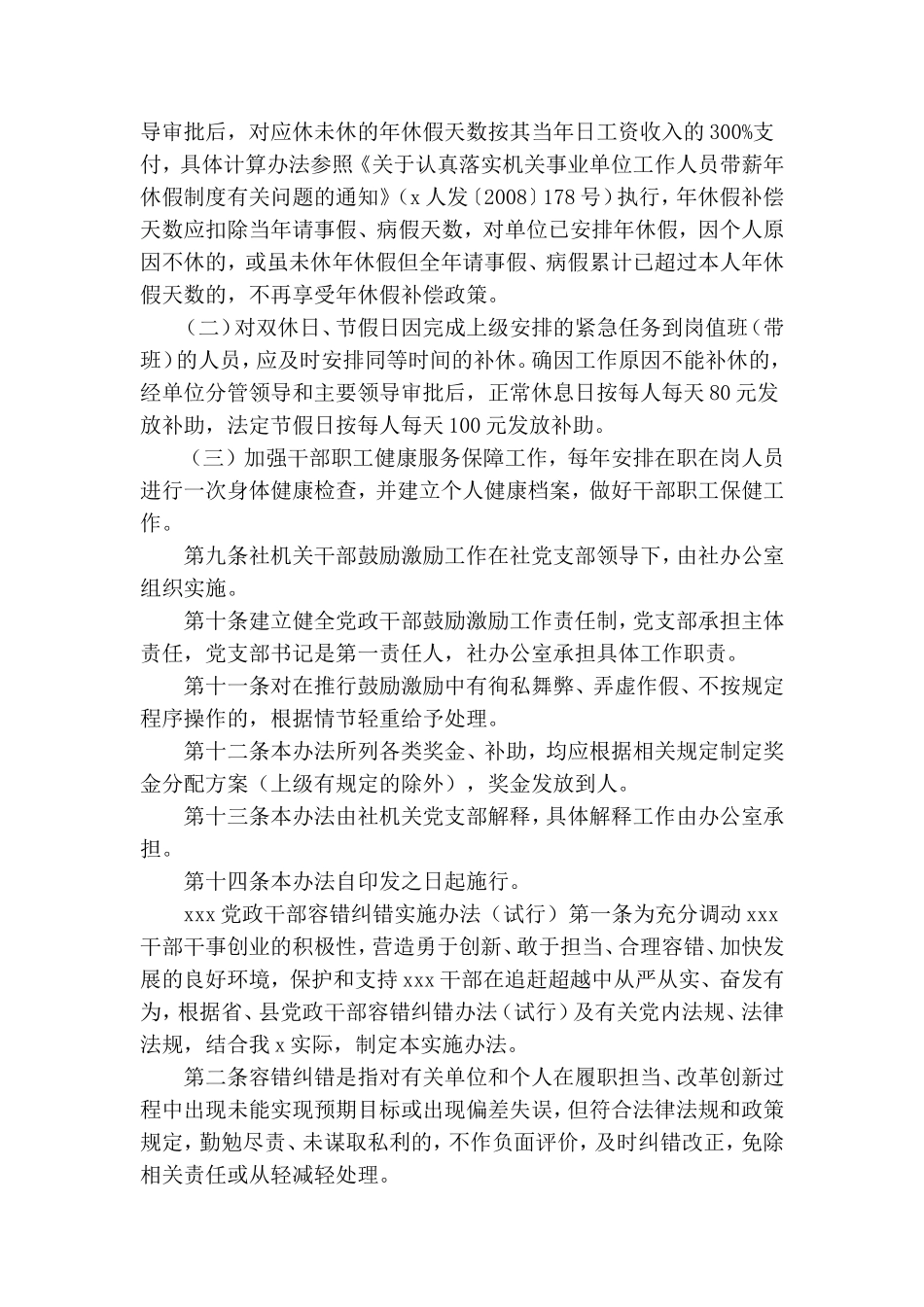 党政干部鼓励激励实施办法.doc_第2页
