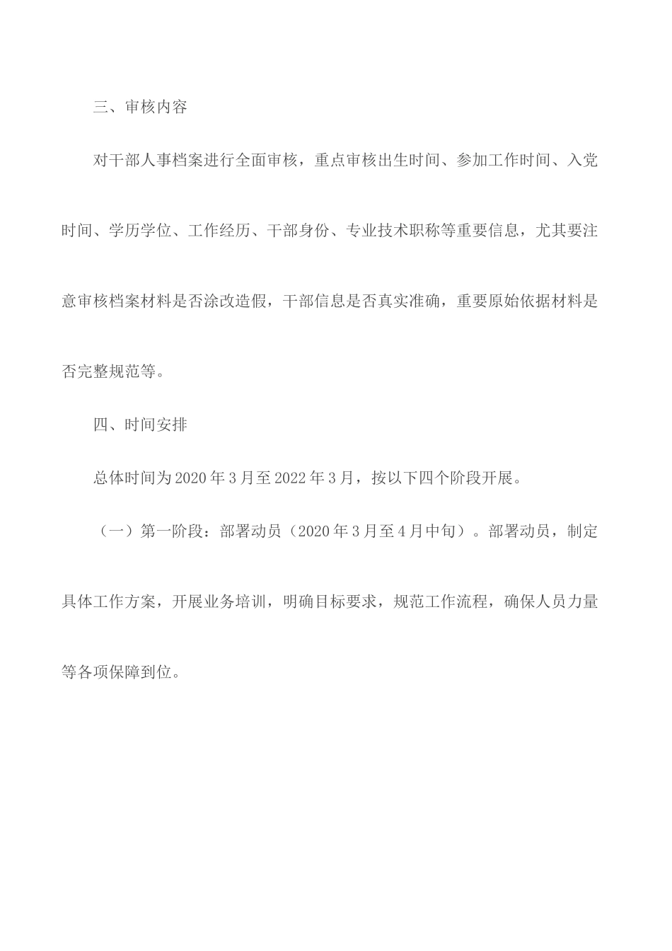 人事档案专项审核全覆盖工作方案合集五篇.docx_第3页