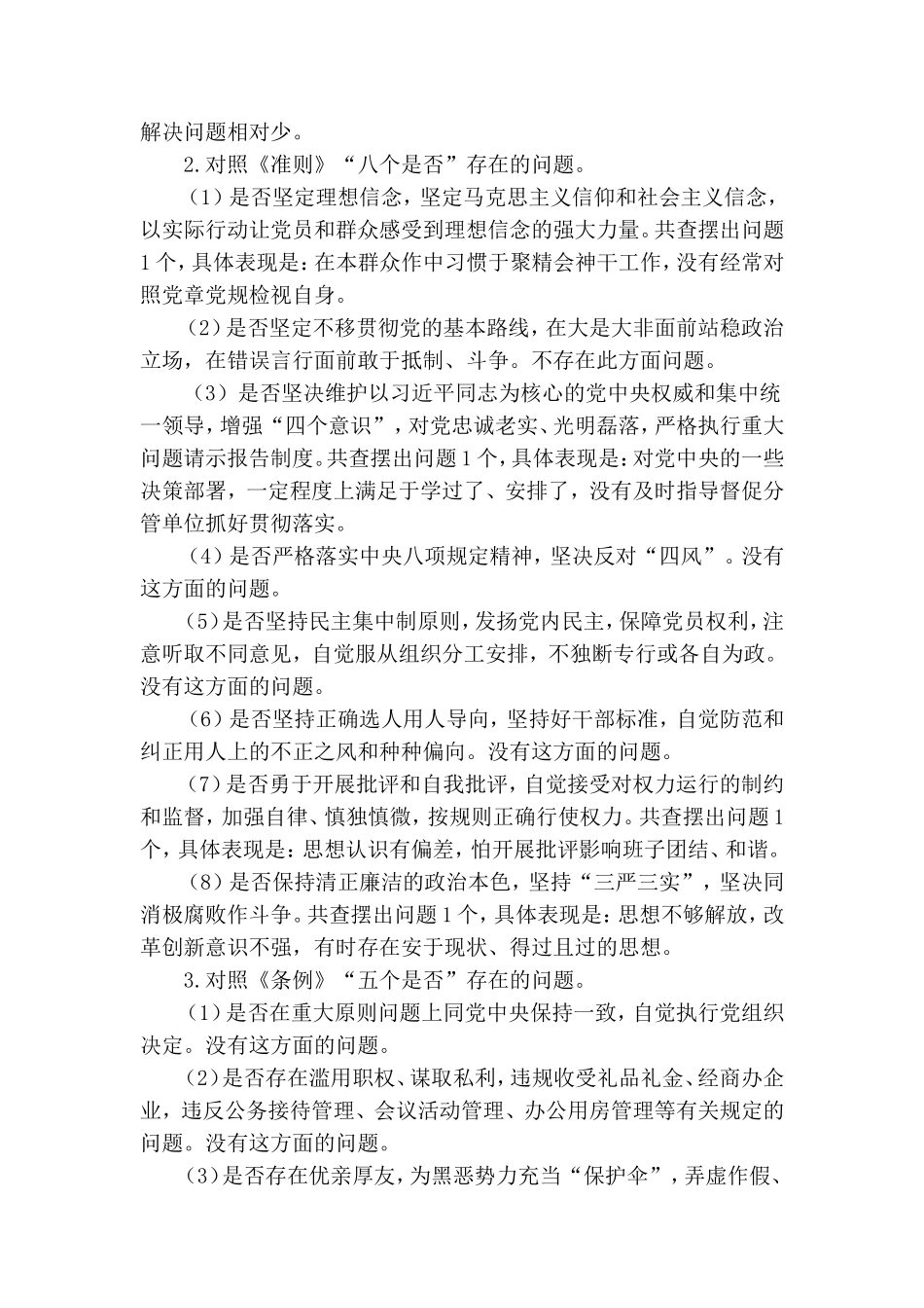 党员党章自我剖析.doc_第3页