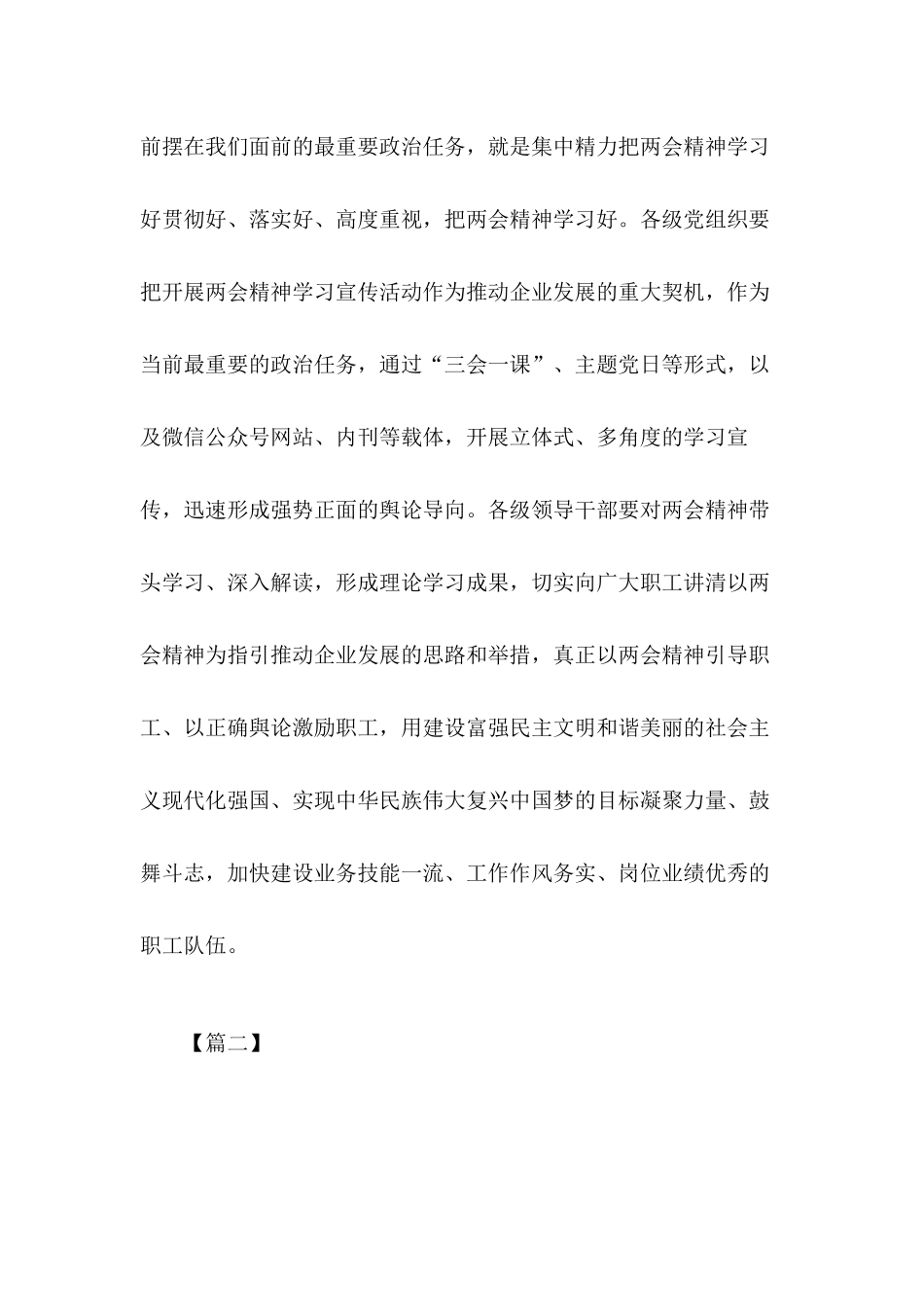 决战脱贫攻坚、决胜全面小康社会学习两会精神心得体会5篇.docx_第2页