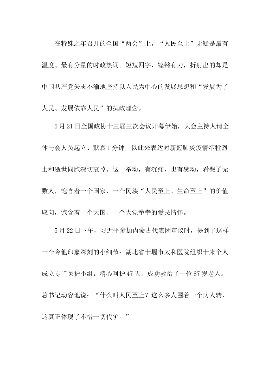 决战脱贫攻坚、决胜全面小康社会学习两会精神心得体会5篇.docx_第3页
