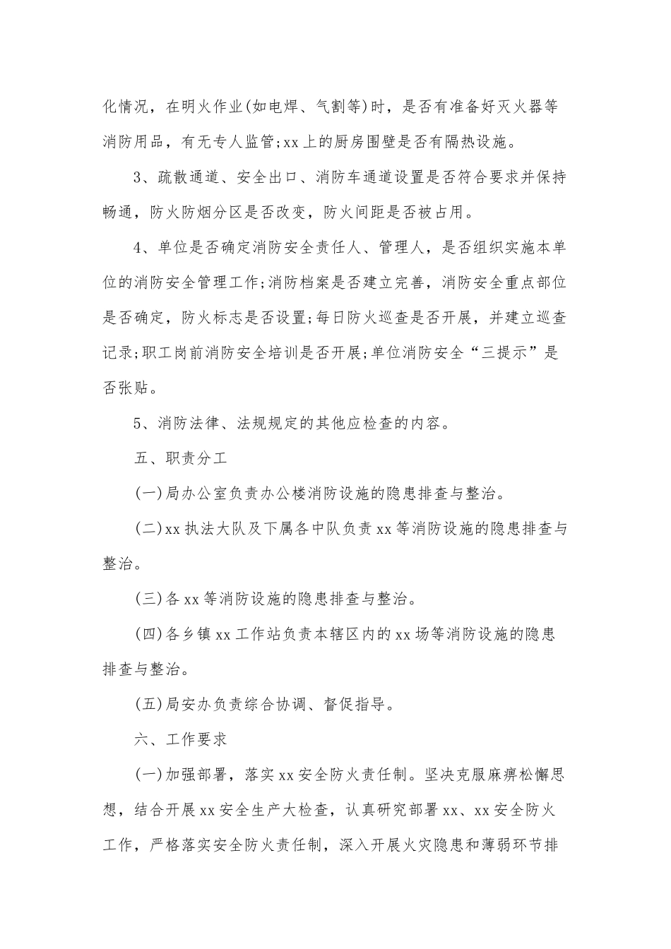 公共场所及学校火灾隐患排查整治实施方案合集.docx_第3页