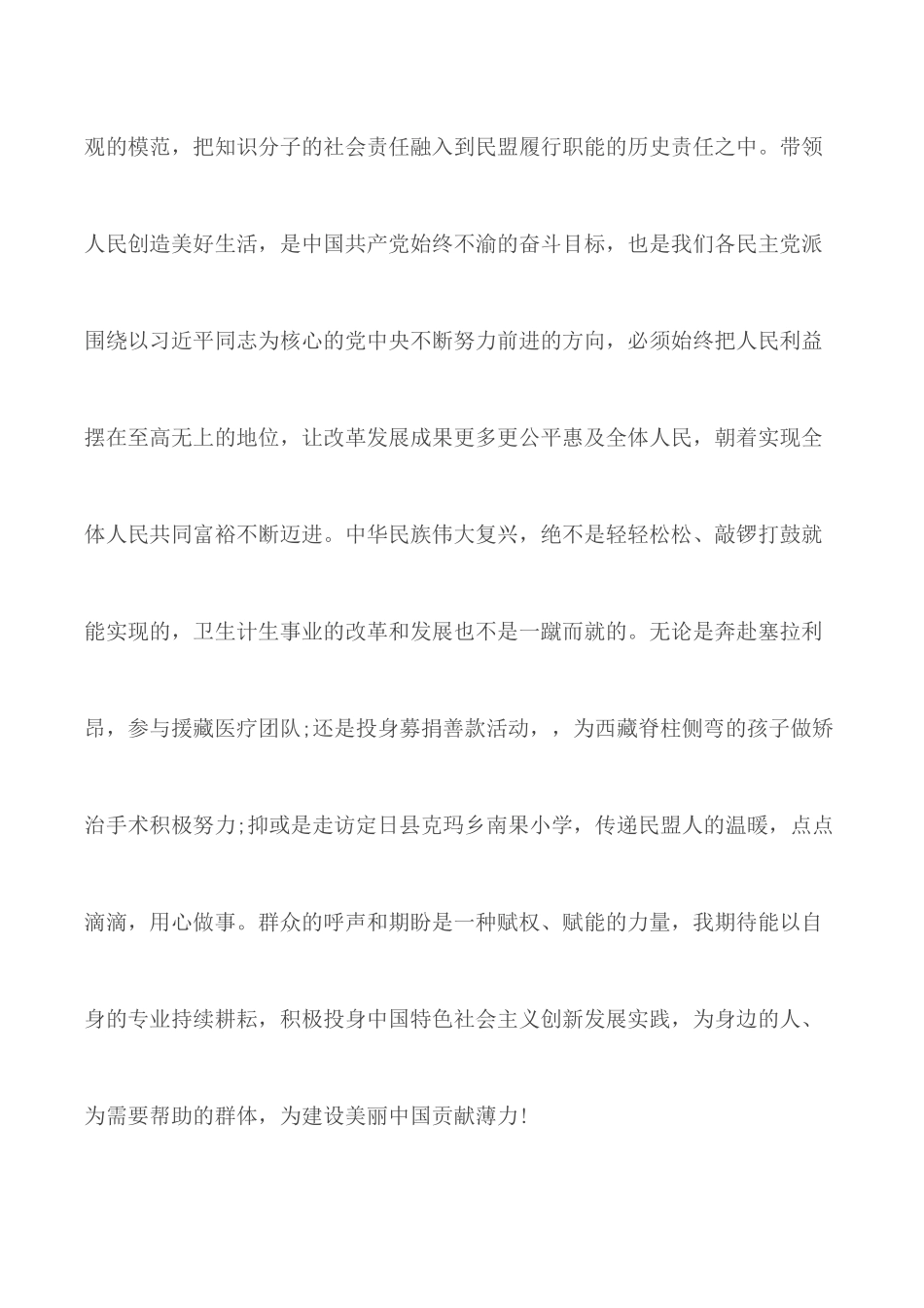 学习“青年大学习第九季第七期”心得体会汇编5篇.docx_第3页