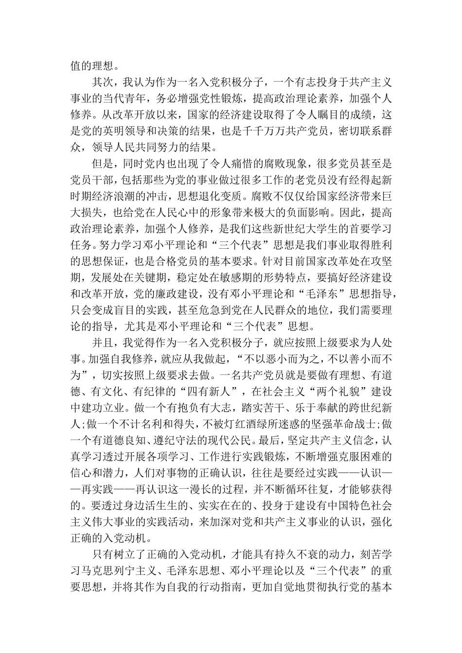 2020年党员转正申请书范文【五篇】.doc_第3页