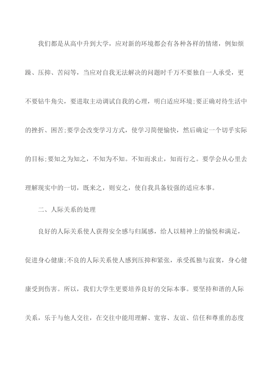 心理健康教育片观后感心得体会范文5篇.docx_第2页