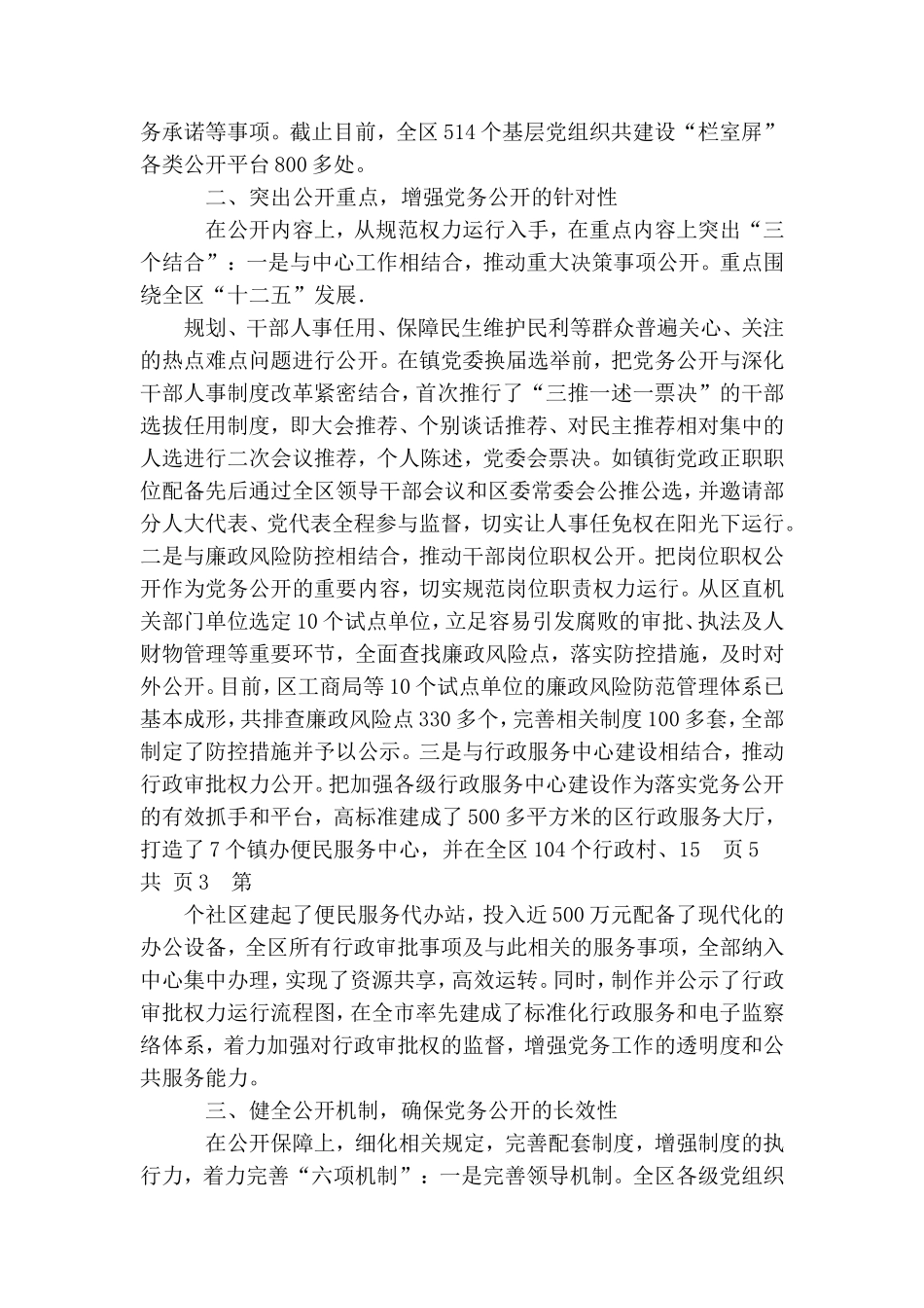 基层党务公开工作经验材料纪委.doc_第2页