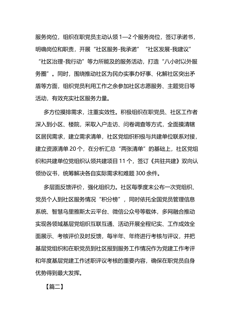 党建创新工作经验材料四篇.docx_第2页