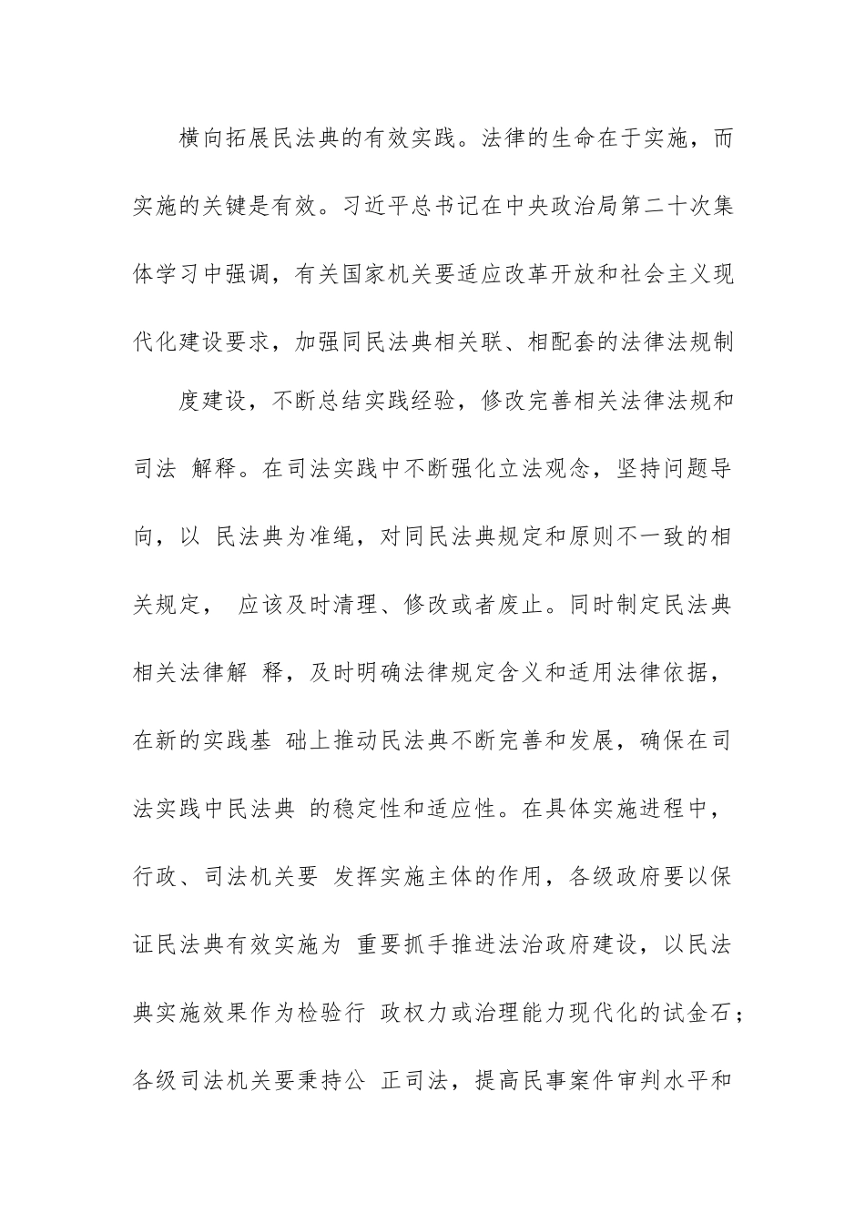 3篇2020年民法典学习心得体会.docx_第2页