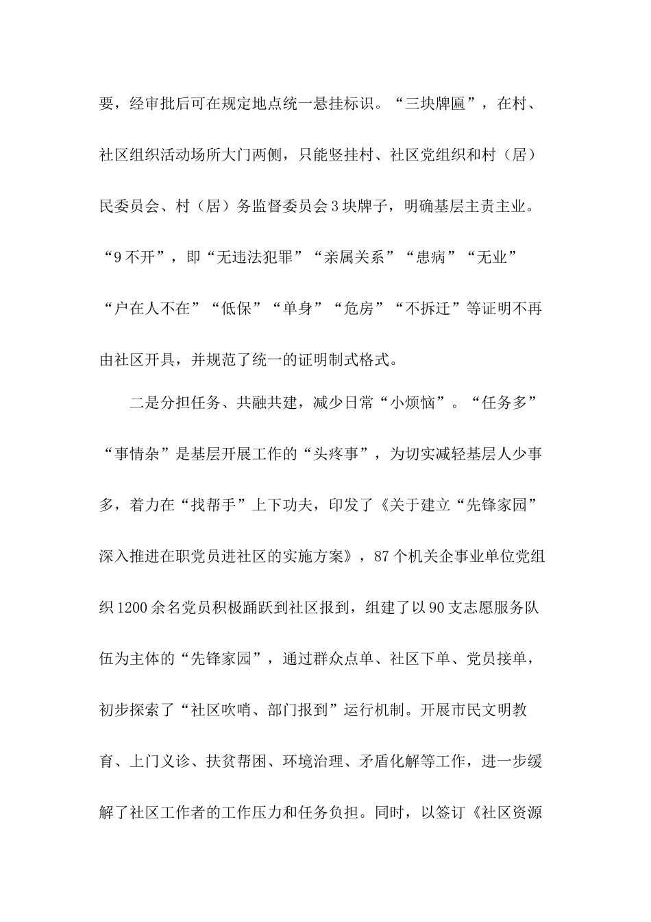 党建工作经验总结材料六篇.docx_第2页
