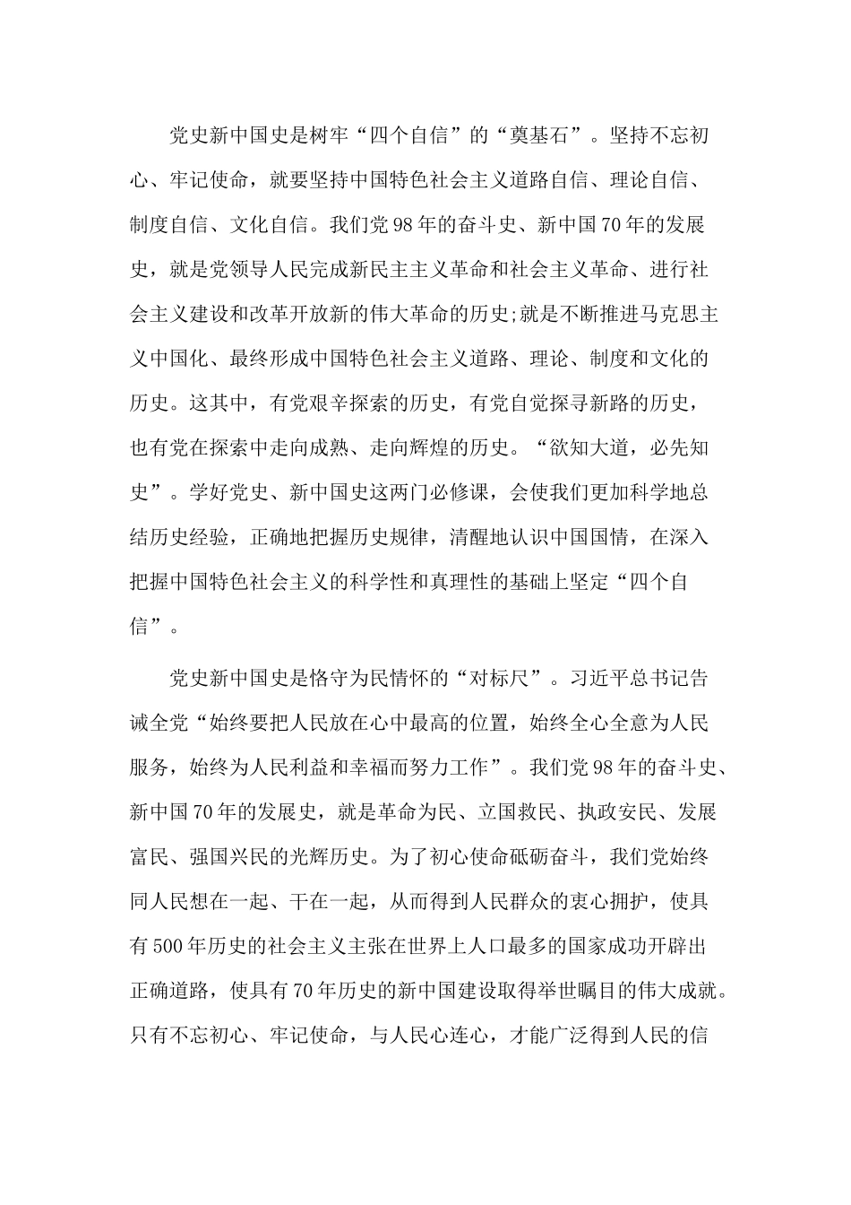 2020党史新中国史专题党课讲稿.docx_第2页
