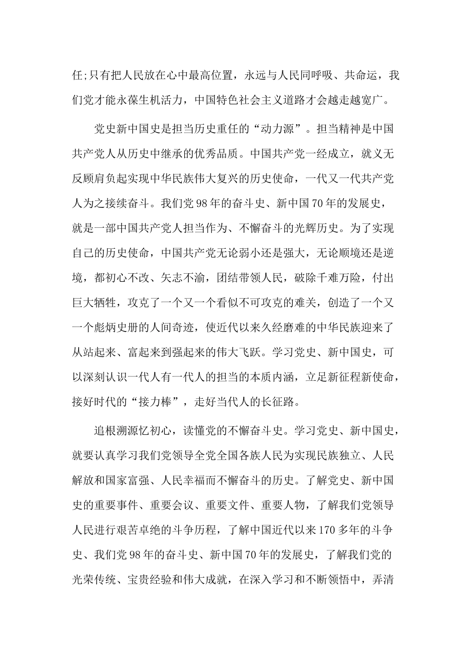 2020党史新中国史专题党课讲稿.docx_第3页