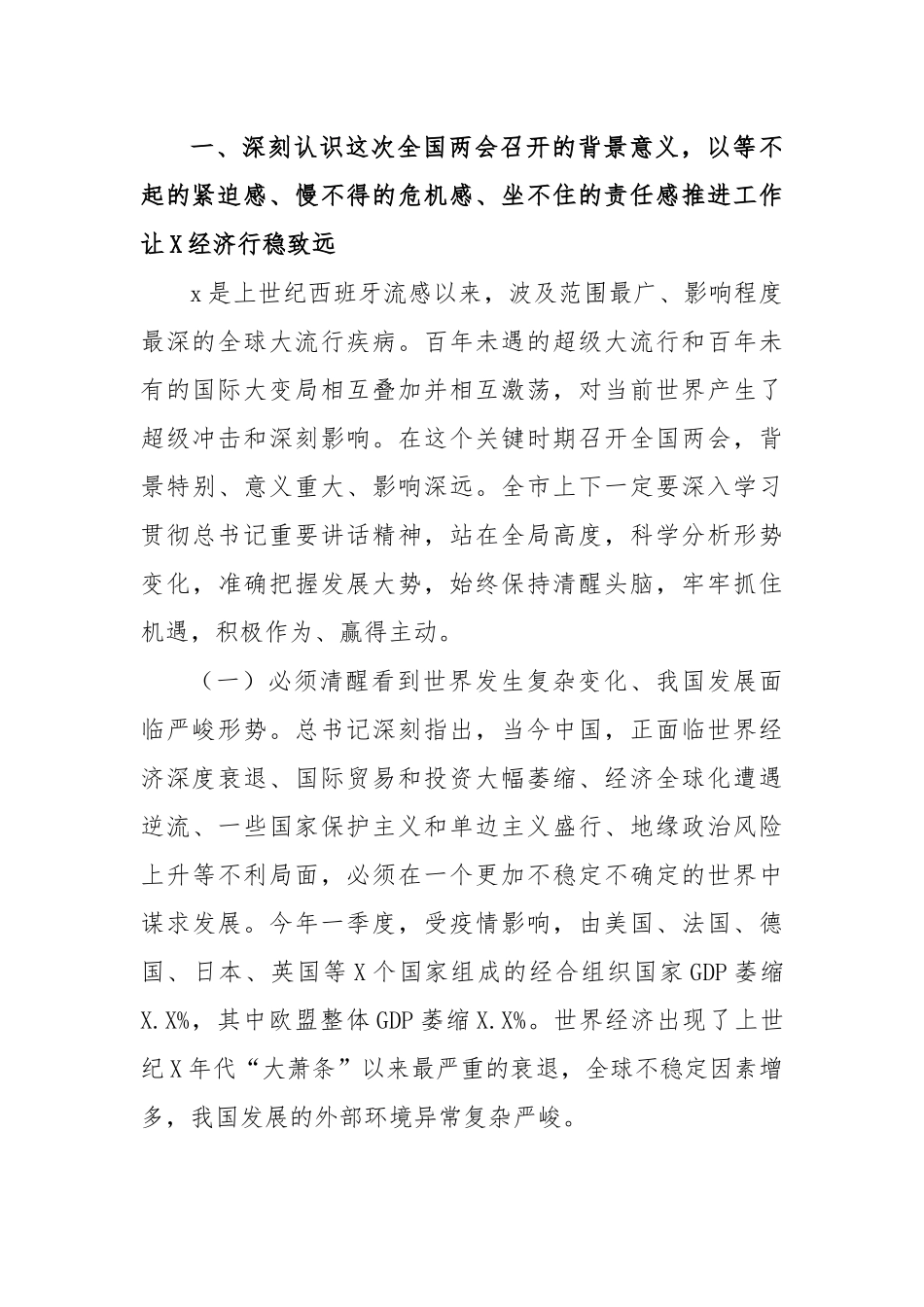 六稳六保工作会议讲话.docx_第2页