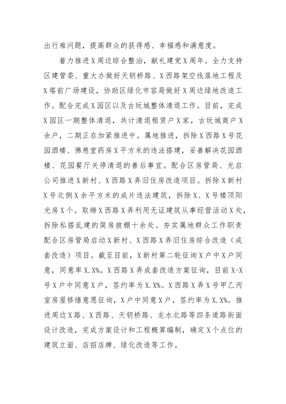 2020街道半年工作总结下半年计划.docx_第2页