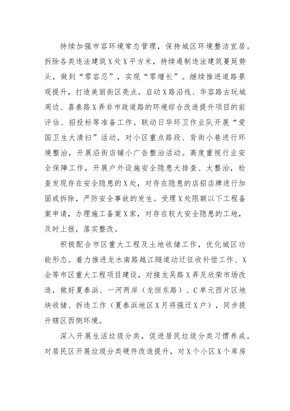 2020街道半年工作总结下半年计划.docx_第3页