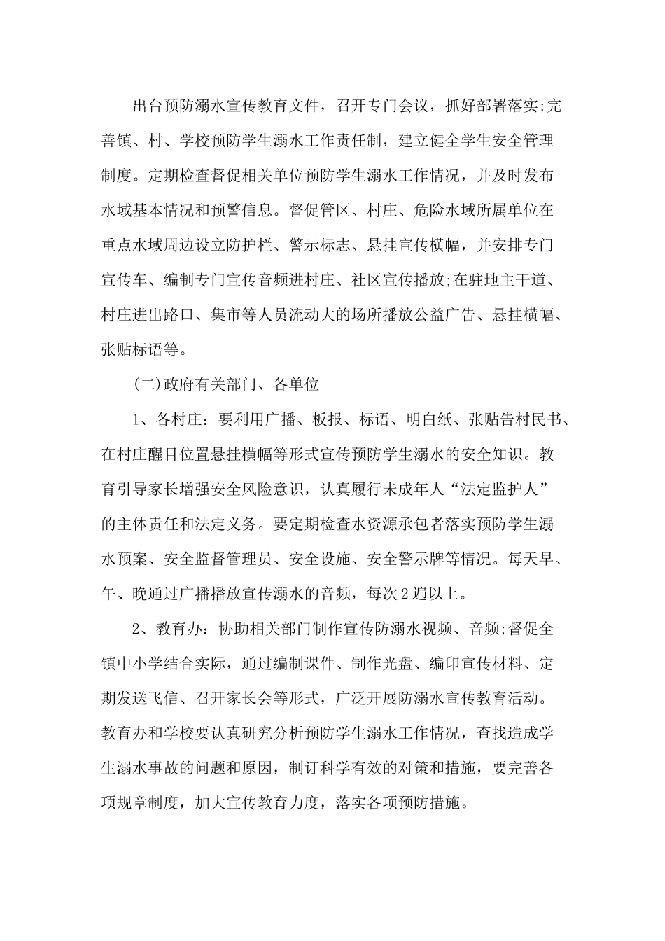 2020预防学生溺水宣传方案供参考.docx_第2页