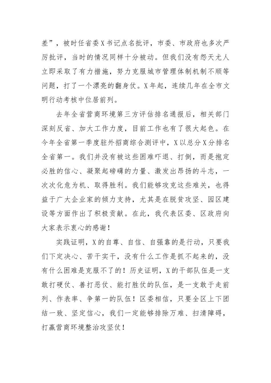 202×营商环境整治动员讲话.docx_第3页