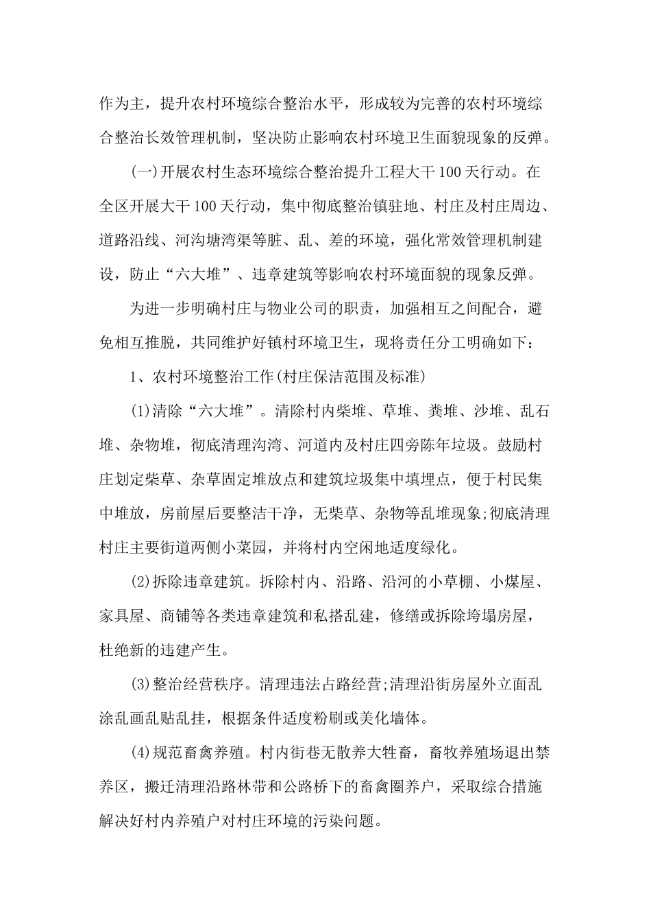 2020开展农村生态环境综合整治方案借鉴材料.docx_第2页