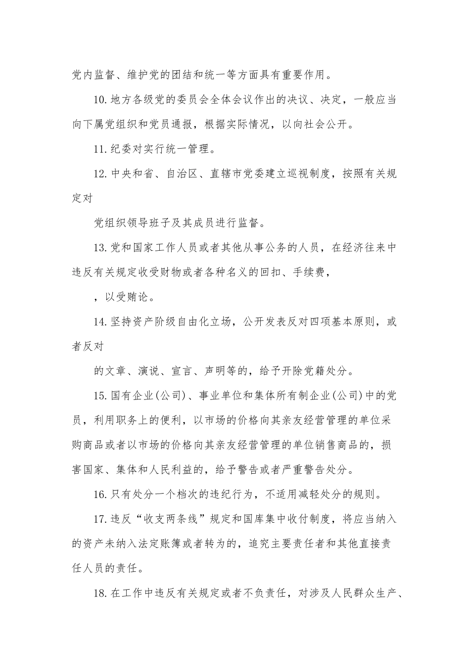 2篇《中国共产党党内监督条例》试题及答案.docx_第3页