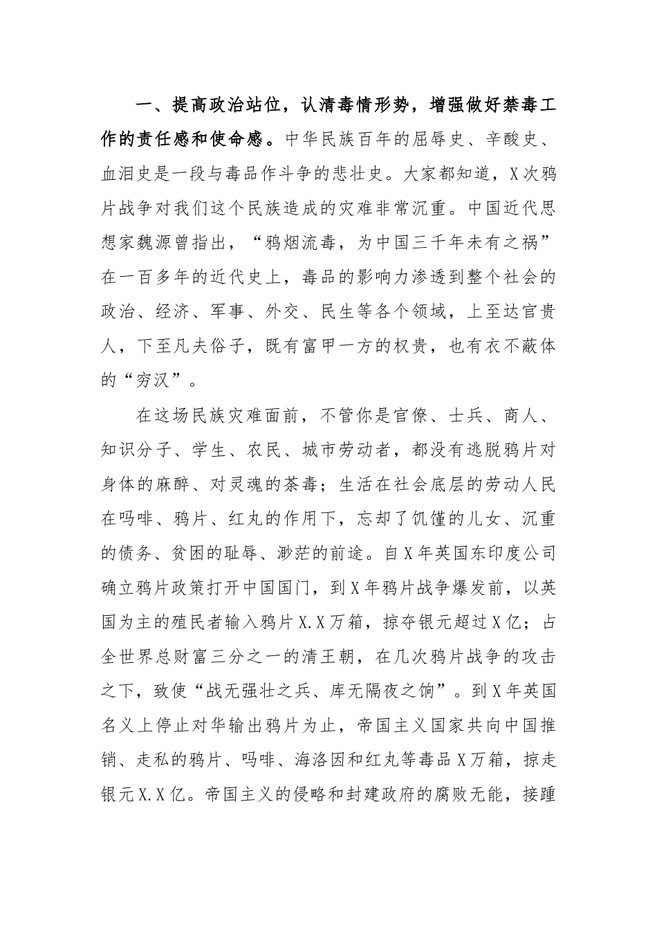 2020禁毒工作会议讲话稿.docx_第2页