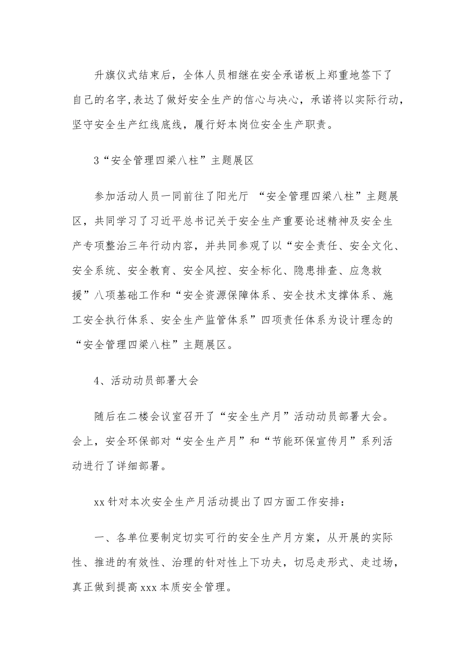 2020年集团公司安全生产月总结两篇及宣传标语合集.docx_第2页