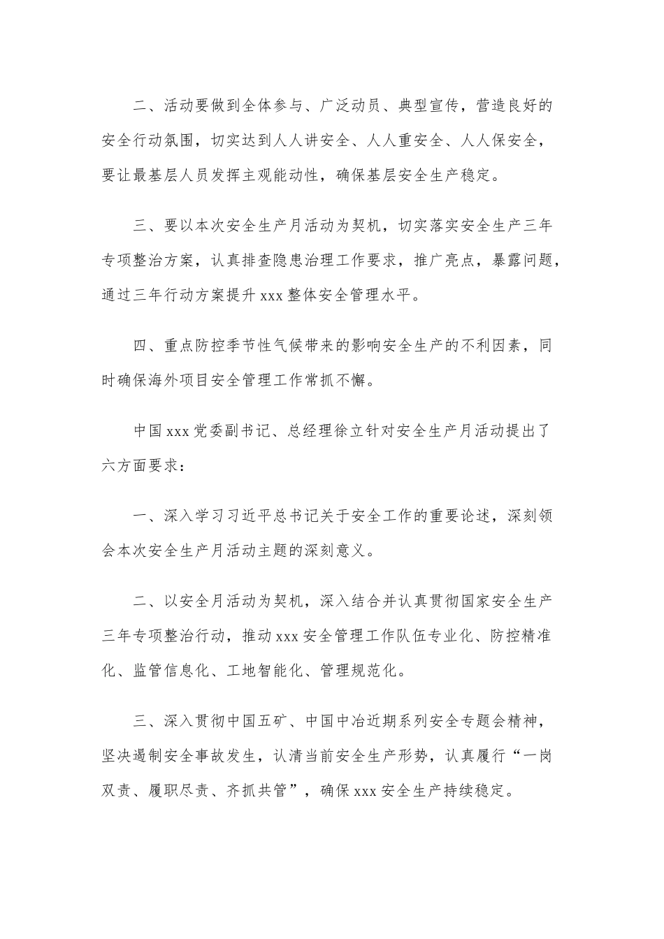 2020年集团公司安全生产月总结两篇及宣传标语合集.docx_第3页