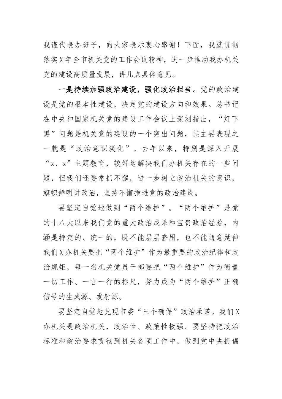 2020年机关党建工作会讲话.docx_第2页