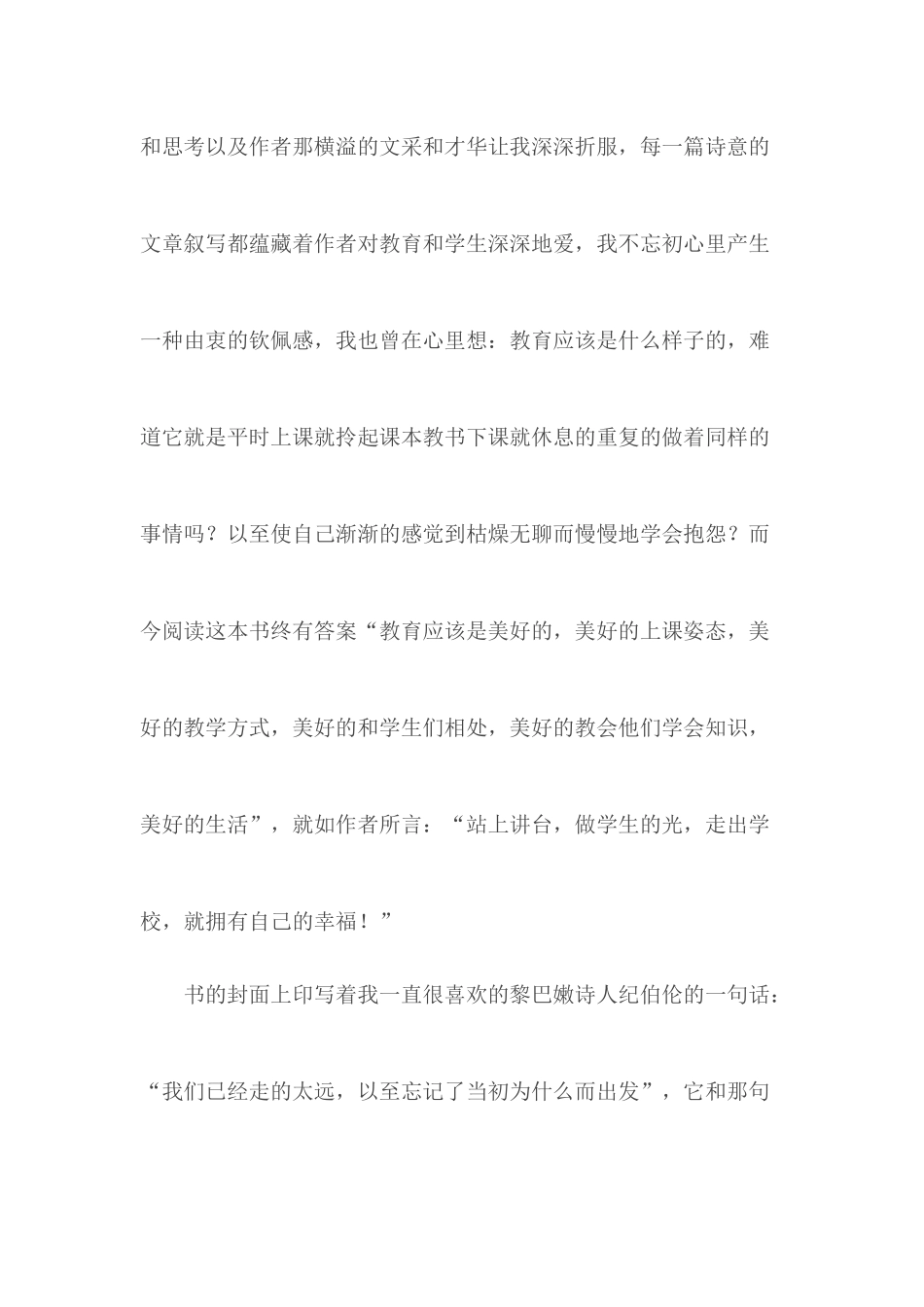 《教育的美好姿态》读后感合集5篇.docx_第2页