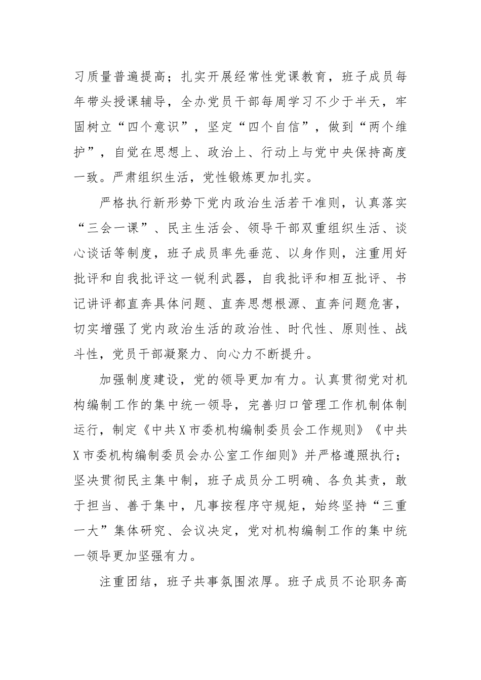 编办政治生态自评总结分析报告.docx_第2页