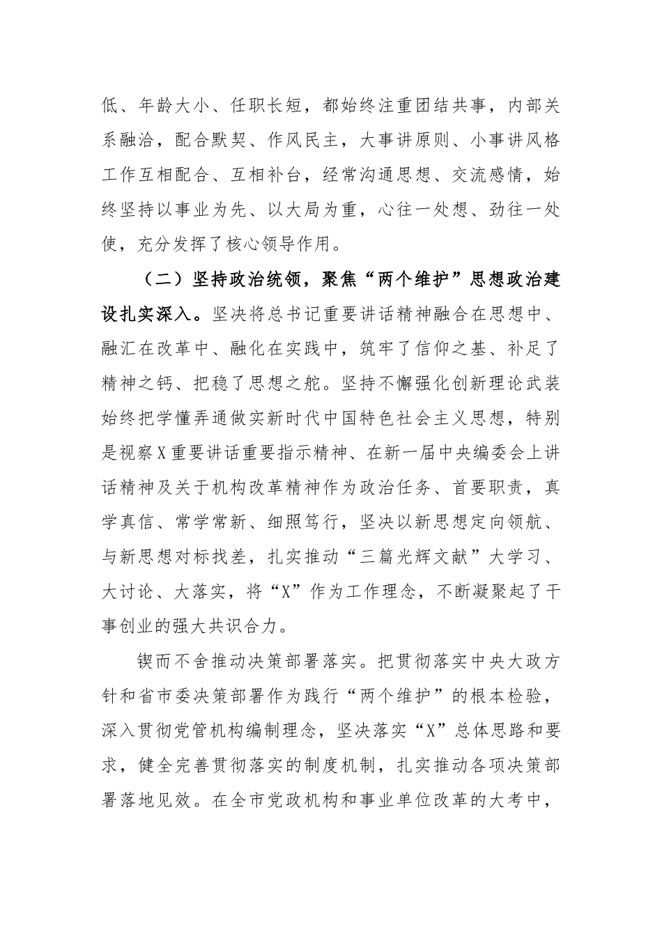 编办政治生态自评总结分析报告.docx_第3页