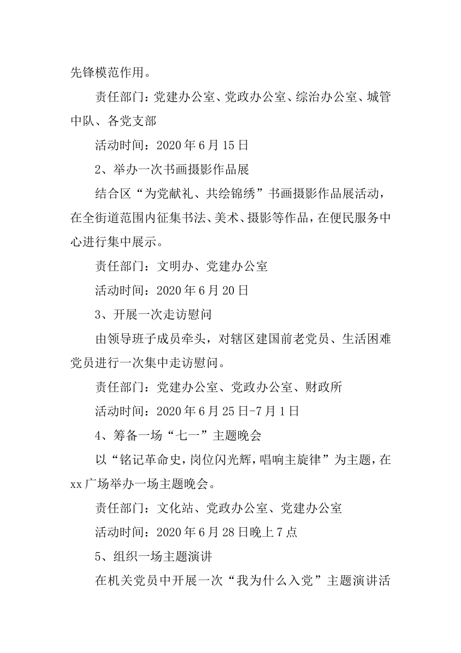 2020七一建党99周年活动方案（基层街道）.doc_第2页
