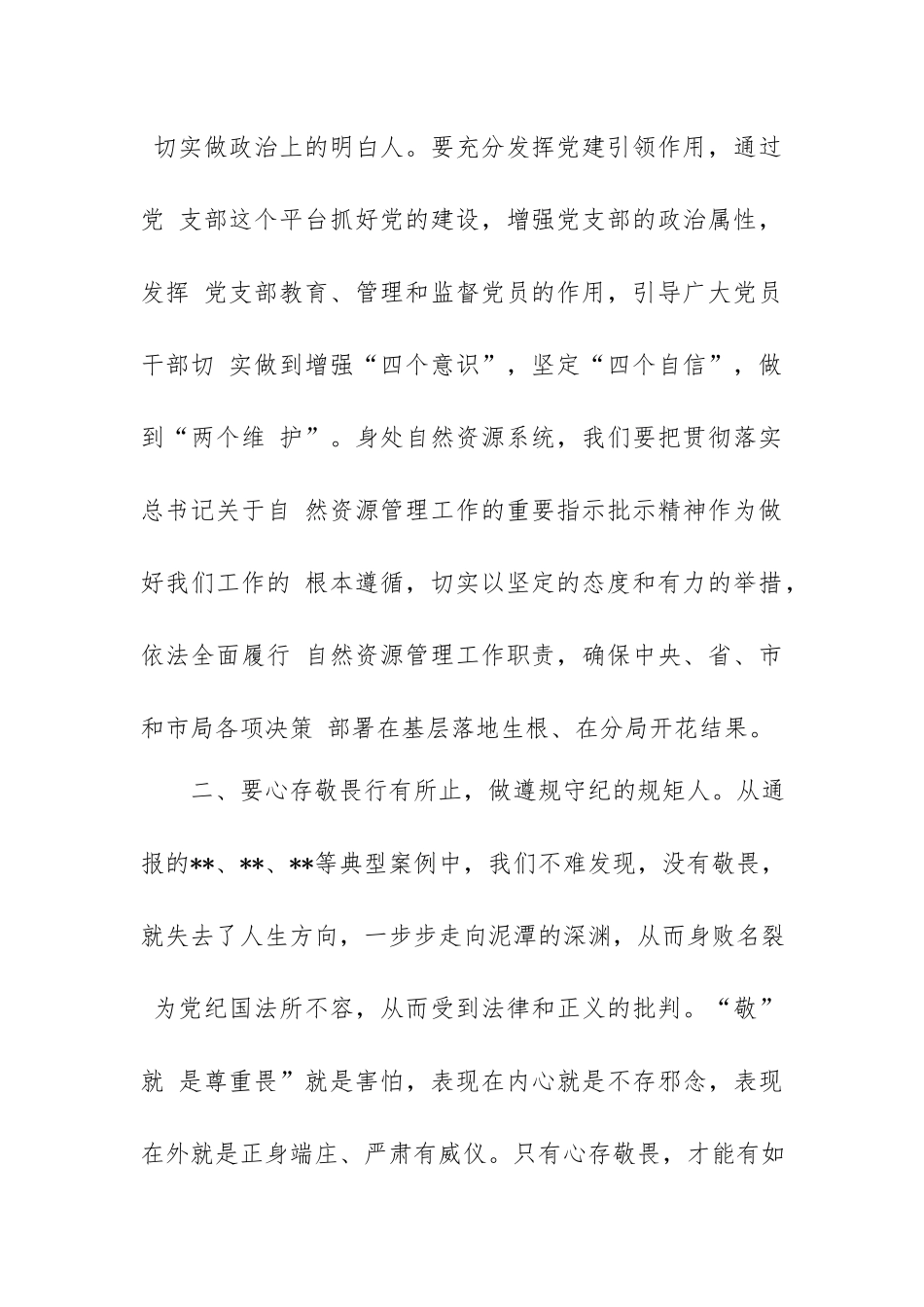 “三个以案” “四联四增”警示教育研讨交流发言材料2.docx_第2页