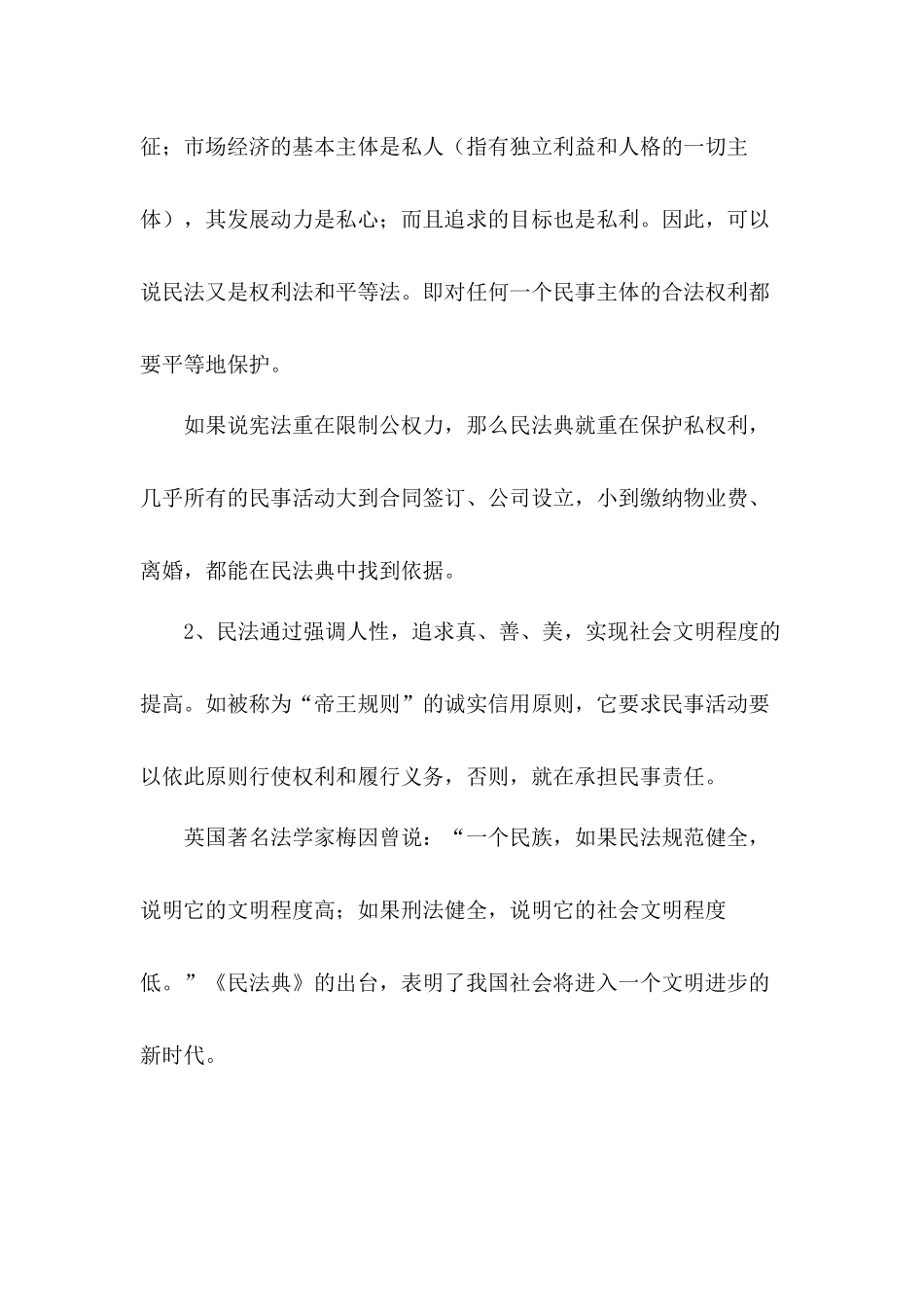 党员干部深入解读民法典学习心得体会（共5篇）.docx_第2页