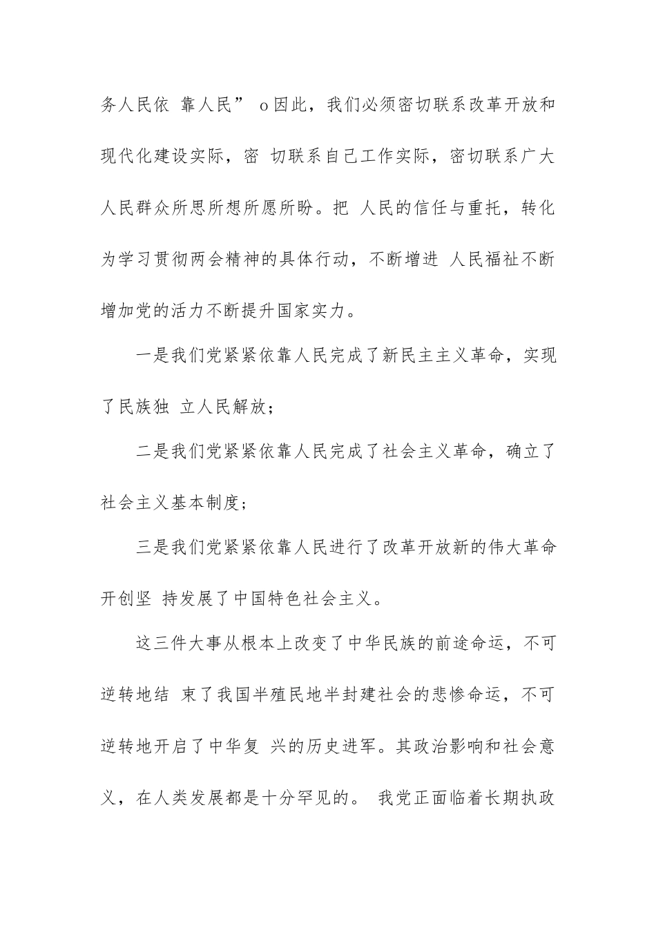 贯彻落实全国两会精神专题党课讲课稿三.docx_第2页