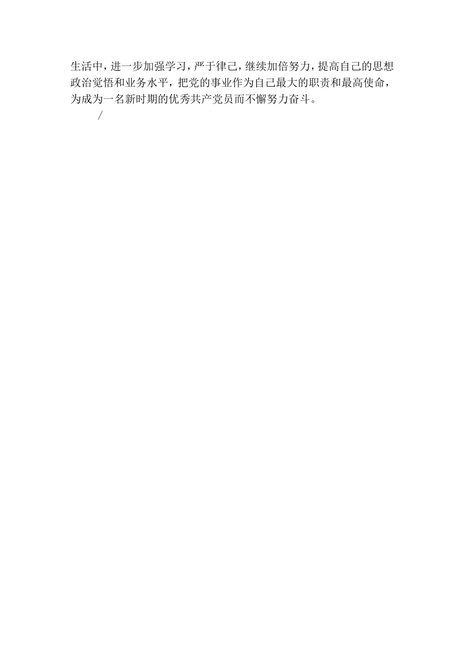 财务人员优秀党员先进材料.doc_第3页