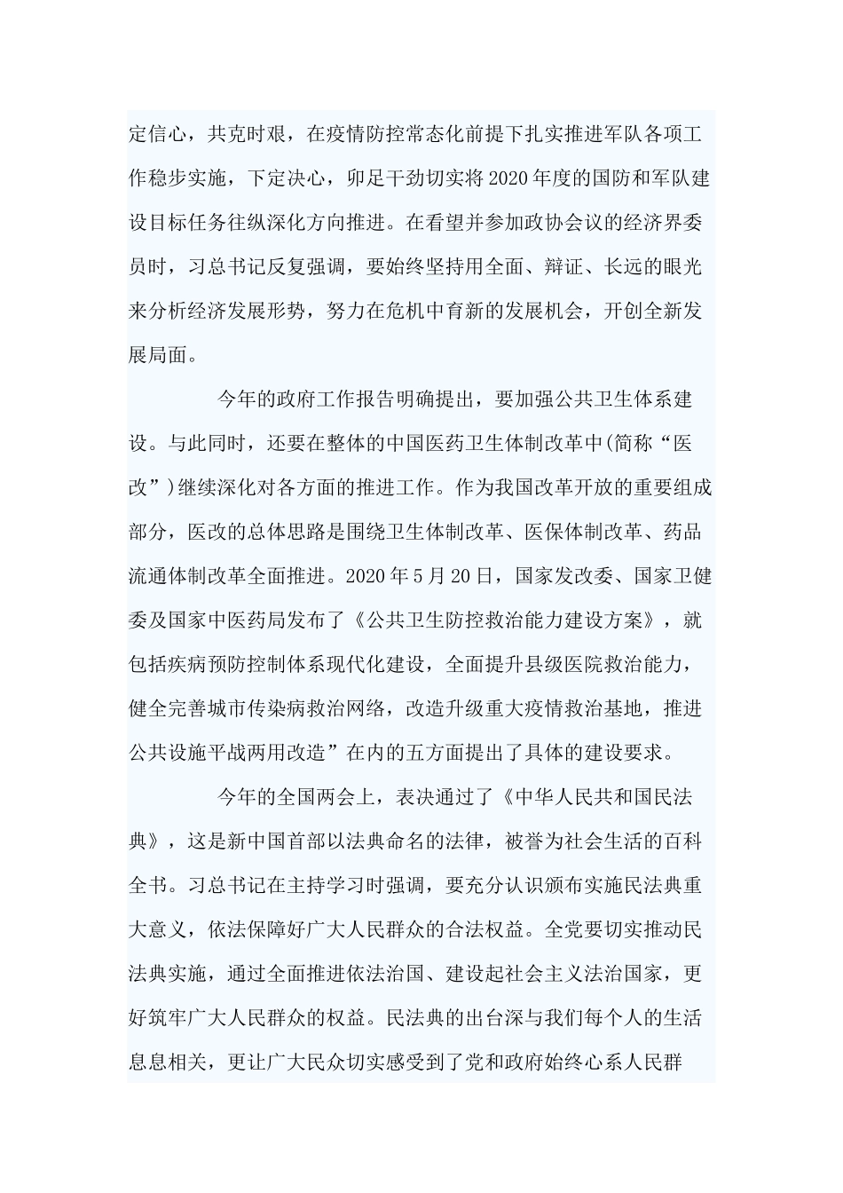 5篇两会工作报告心得.docx_第2页
