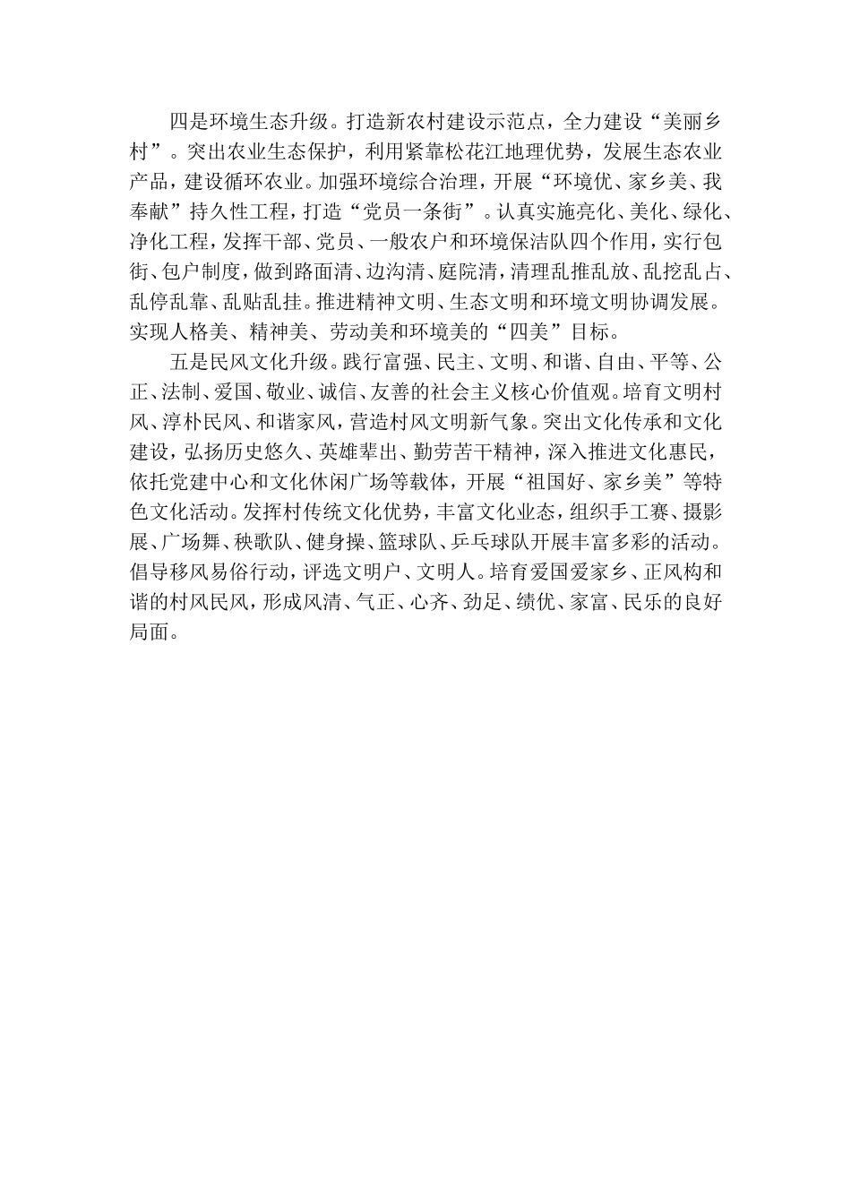 村党支部党建工作经验简报.doc_第2页