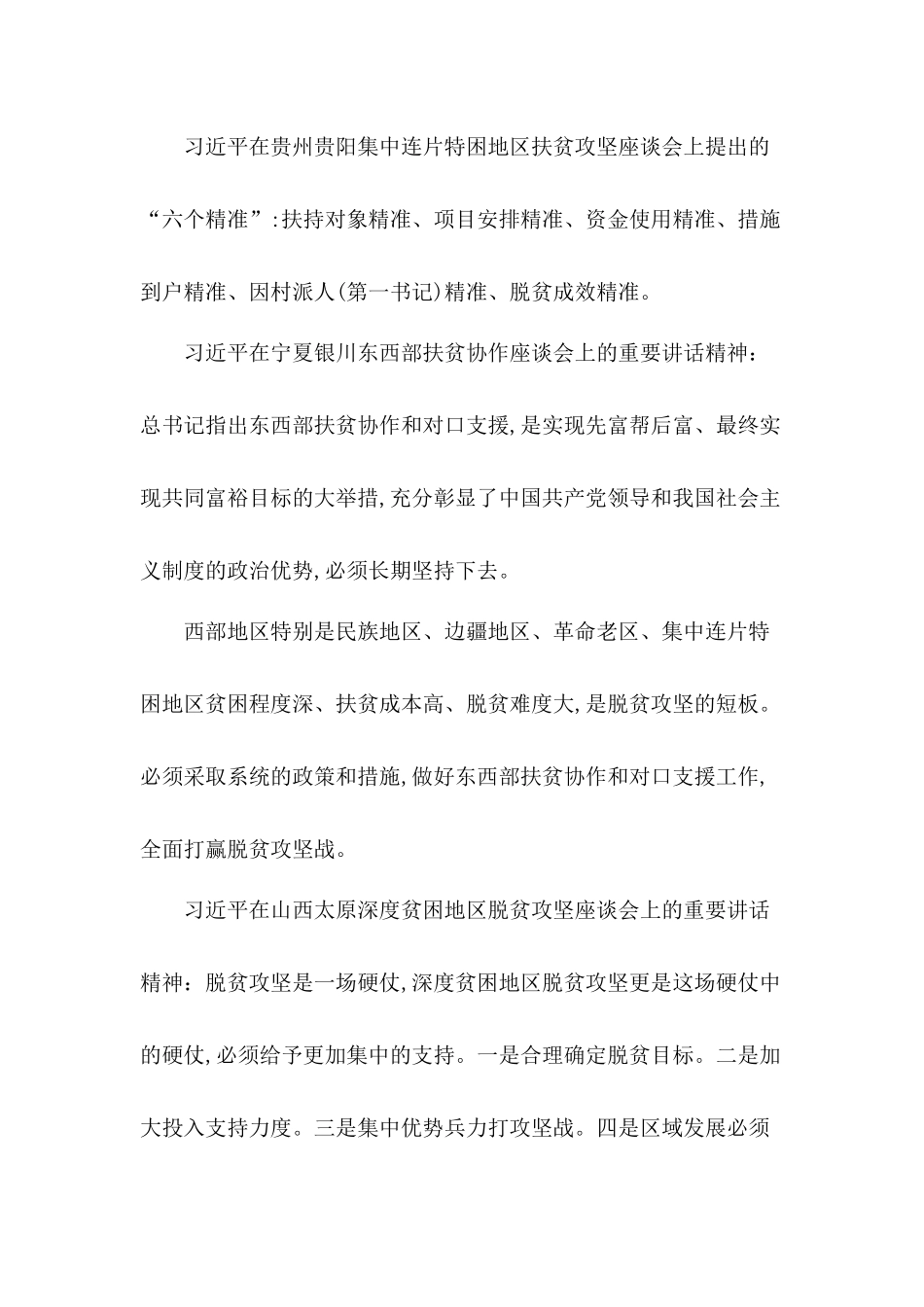 全面迈进小康社会脱贫攻坚应知应会知识.docx_第2页