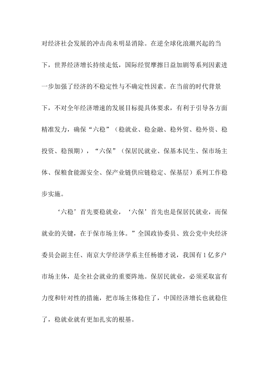 学习两会精神工作报告心得体会（5则）.docx_第2页