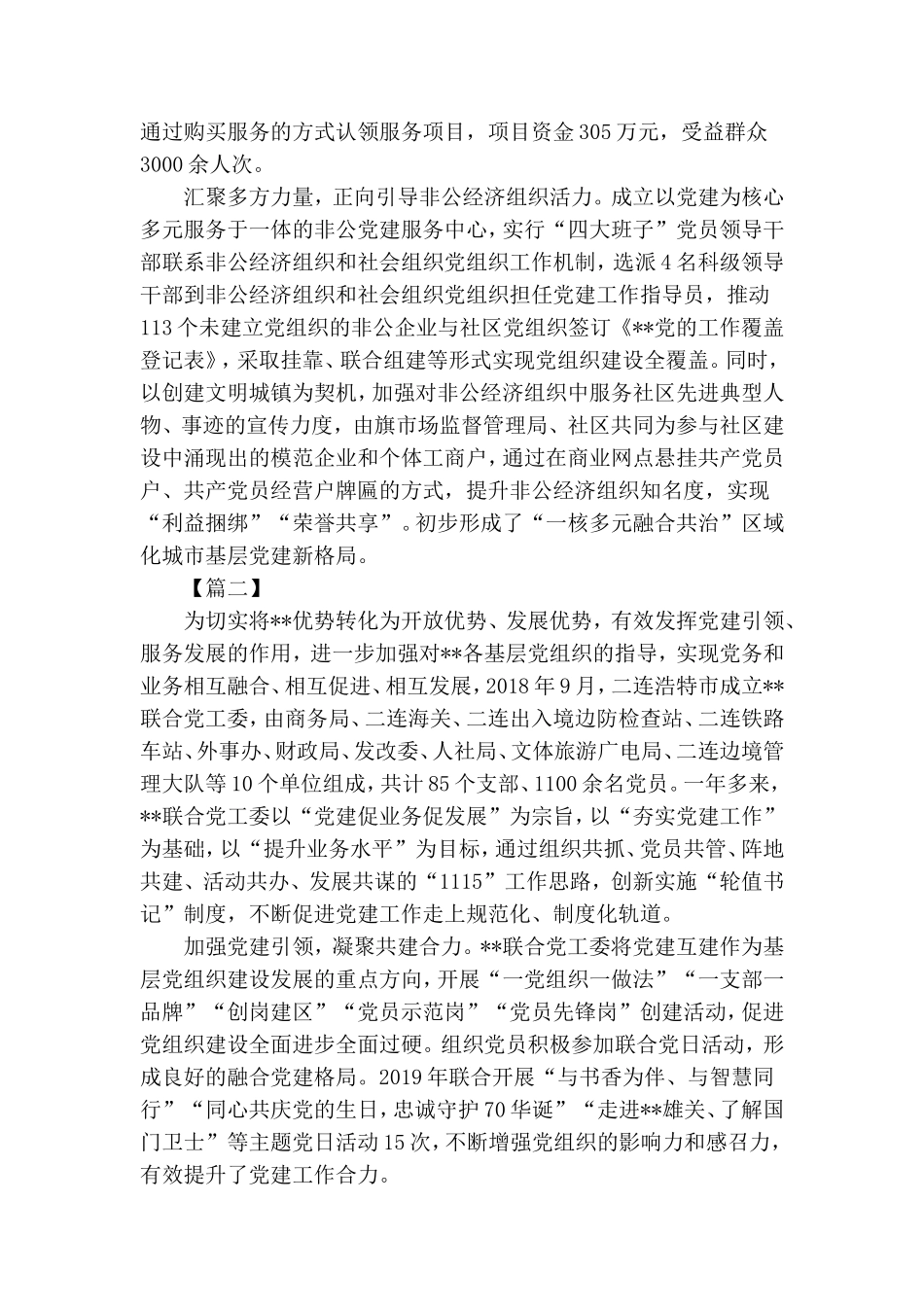 基层党建工作经验材料六篇.doc_第2页