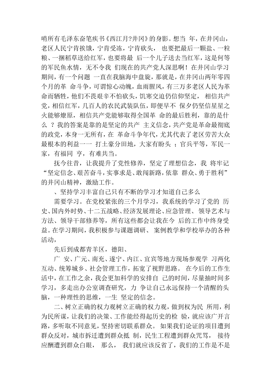坚定理想信念提高党性觉悟心得体会.doc_第3页