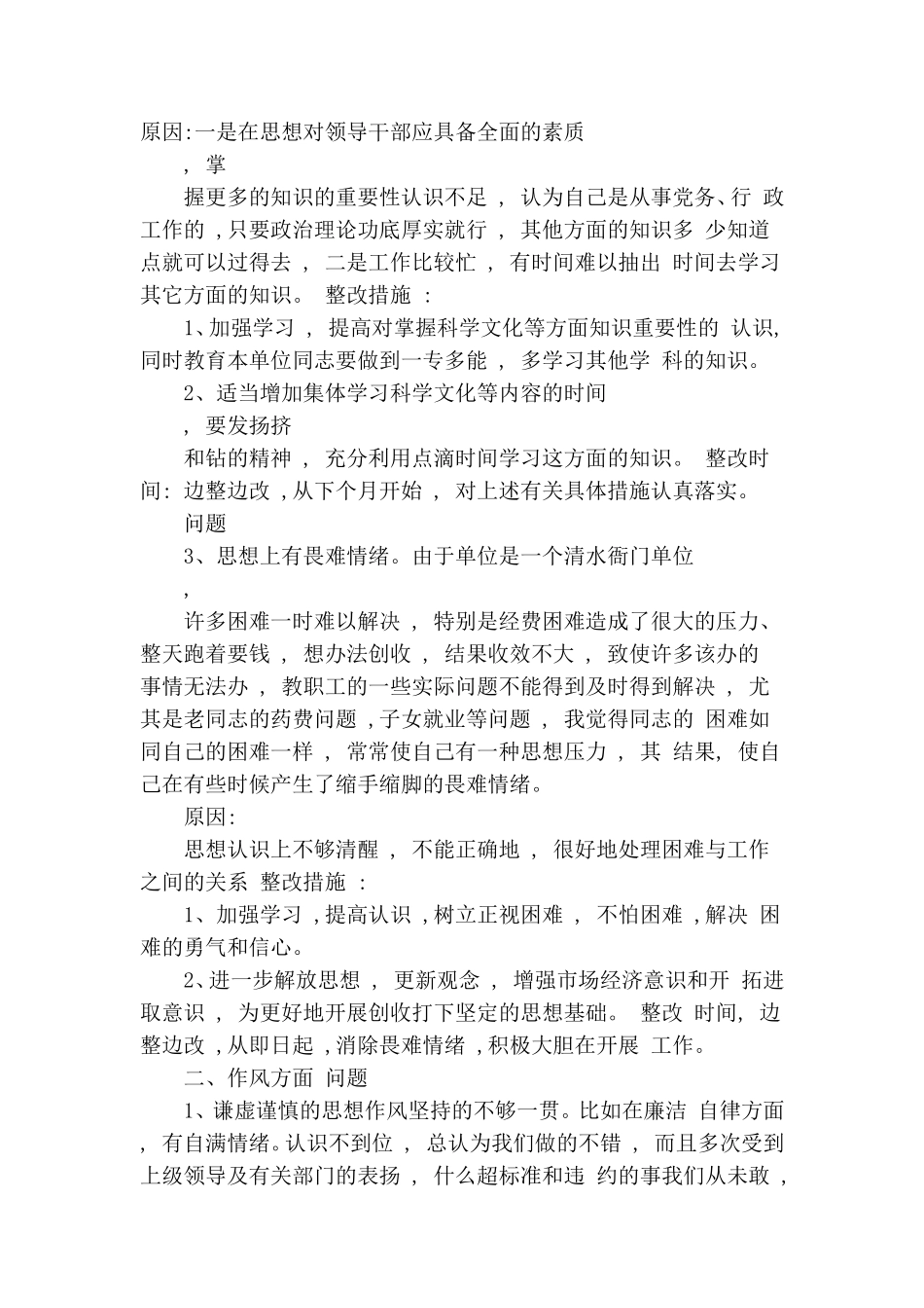 各级领导干部党性分析材料.doc_第2页