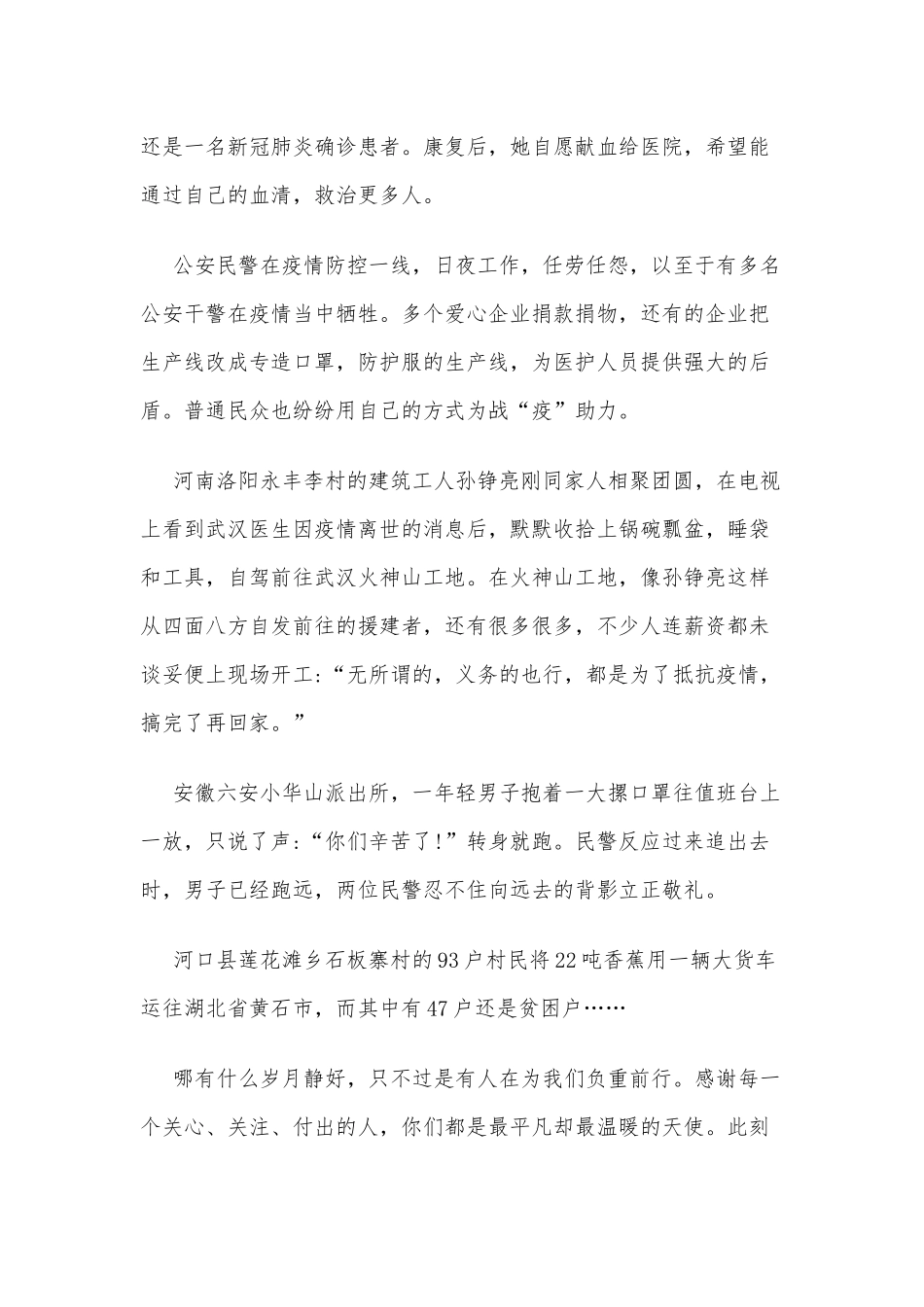 5篇观看用忠诚担当书写勇毅前行的山西答卷个人收获心得（推荐）.docx_第2页