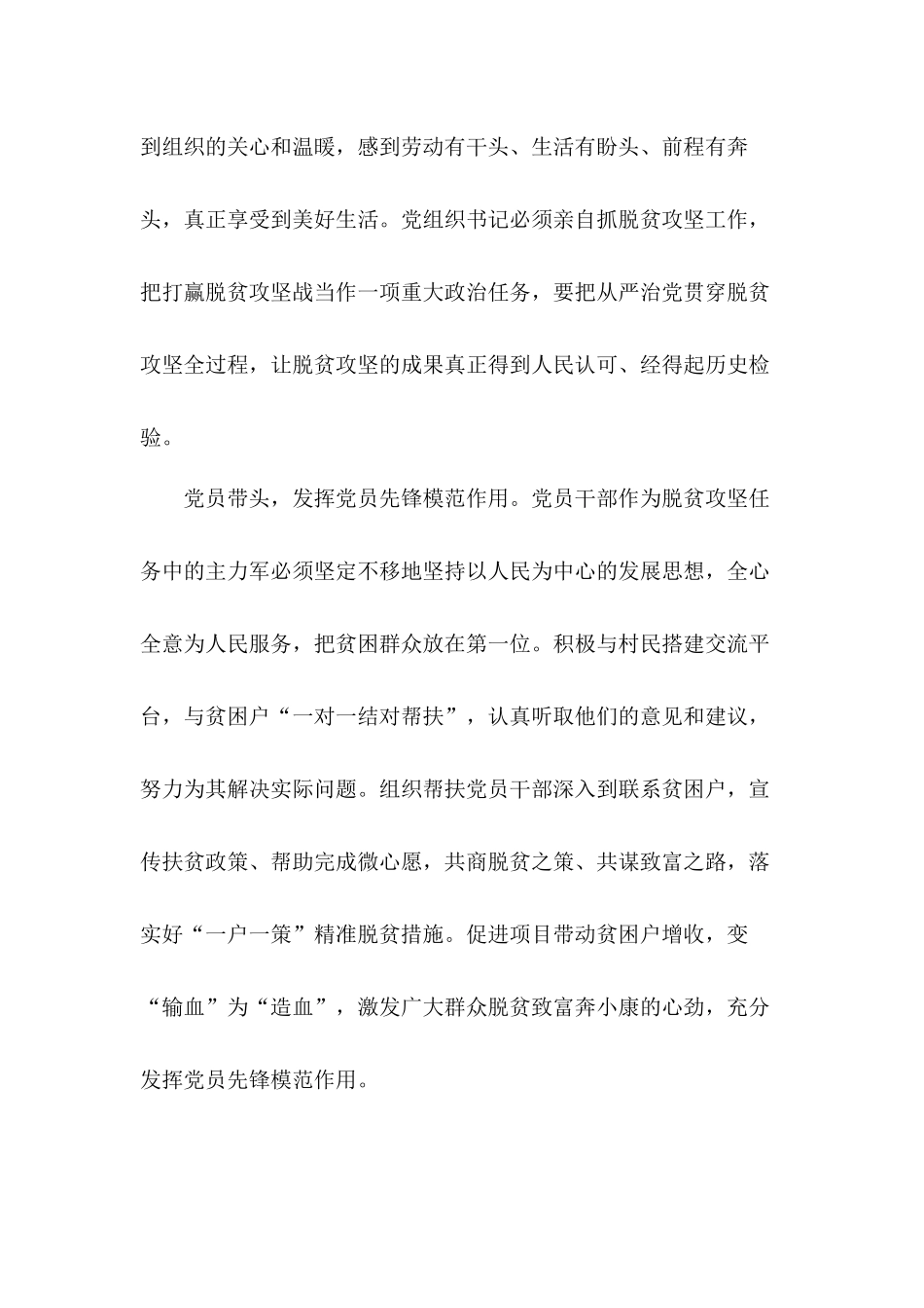 党建引领发挥党组织战斗堡垒作用脱贫攻坚战学习心得体会5篇.docx_第2页