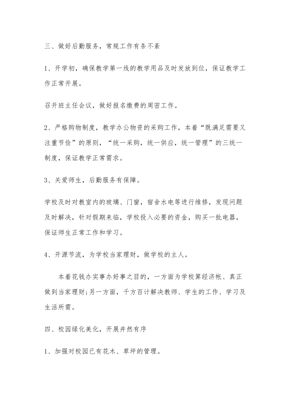 2020年学校后勤年终工作总结三篇（推荐）.docx_第2页
