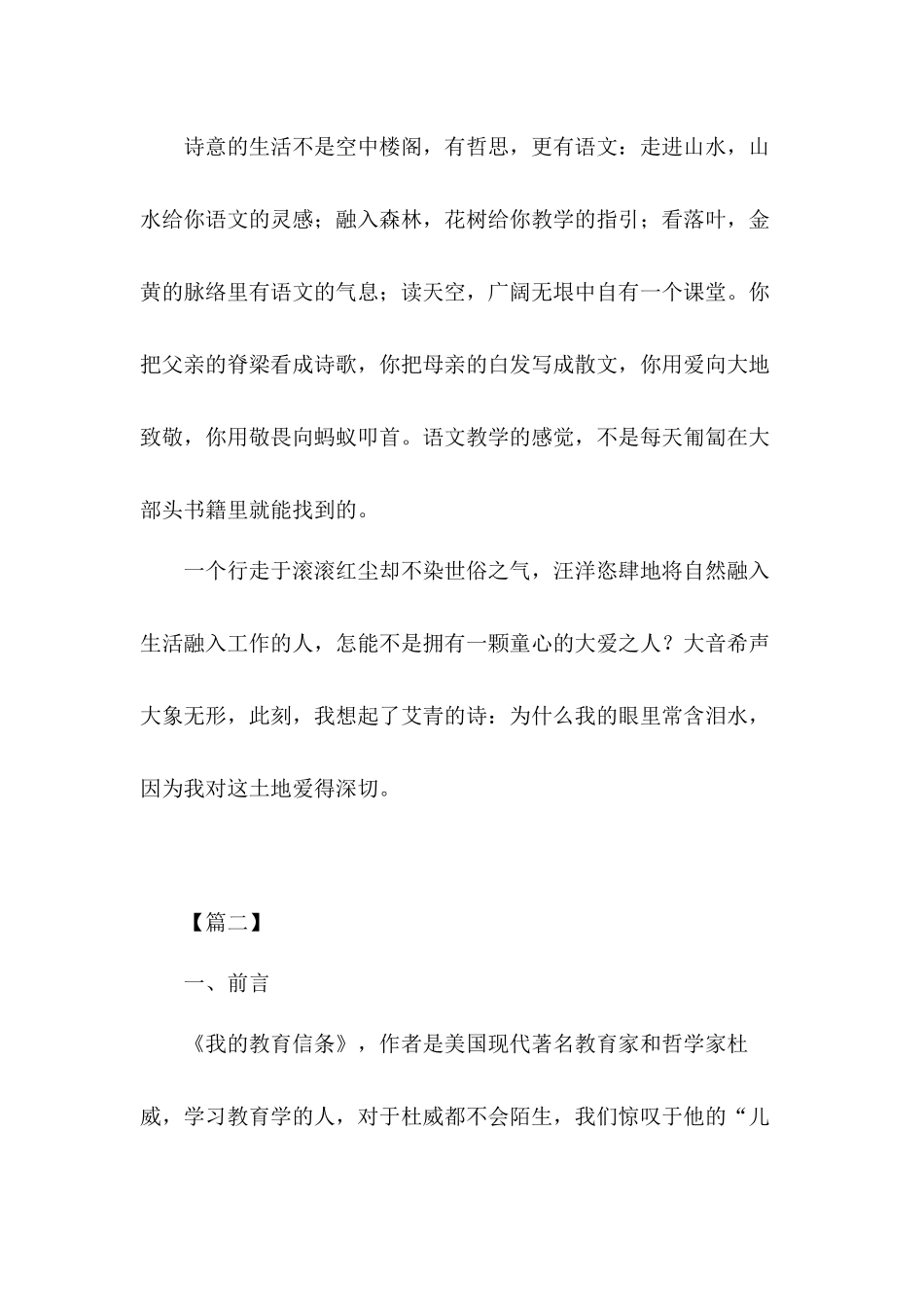 语文教师《教育的姿态》读后心得体会五篇.docx_第2页