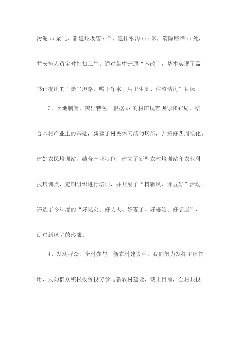 xx村新农村建设工作汇报.docx_第3页