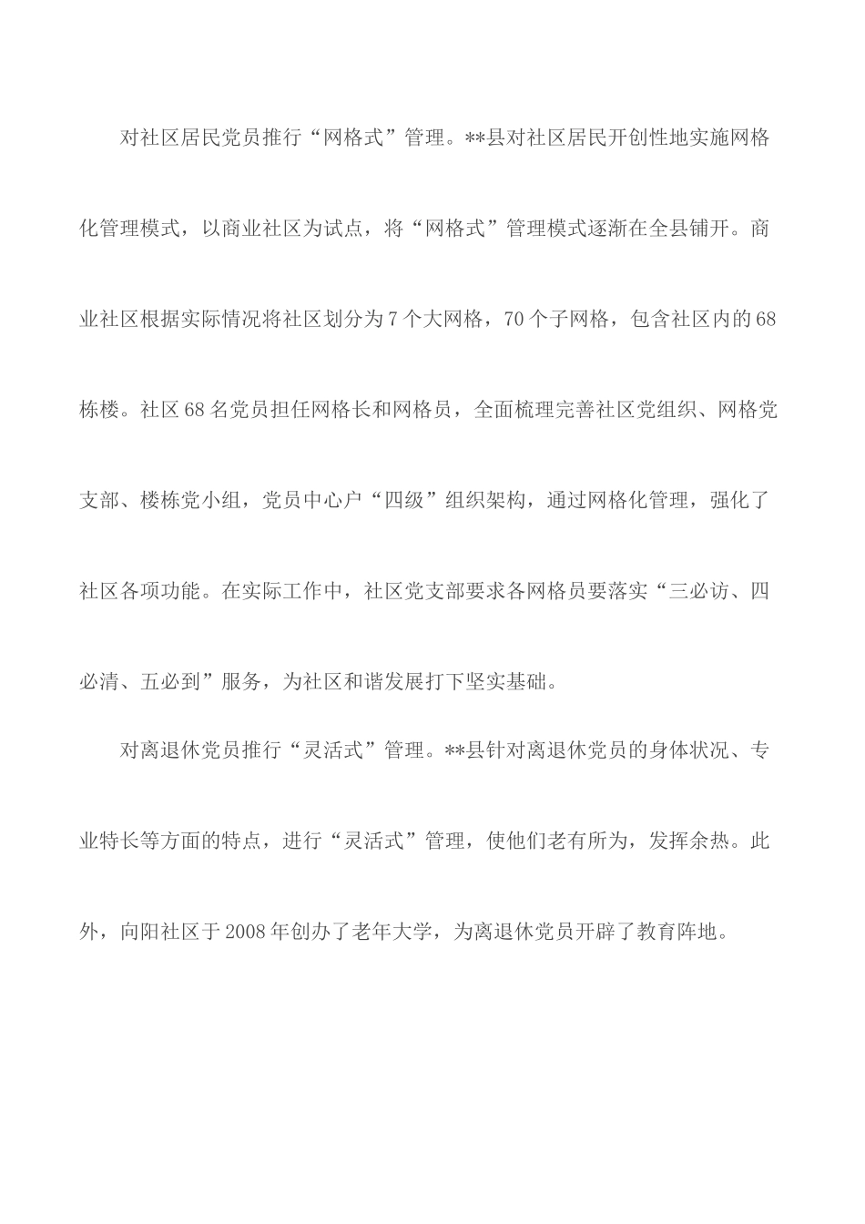 党员分类管理经验材料汇总五篇.docx_第2页