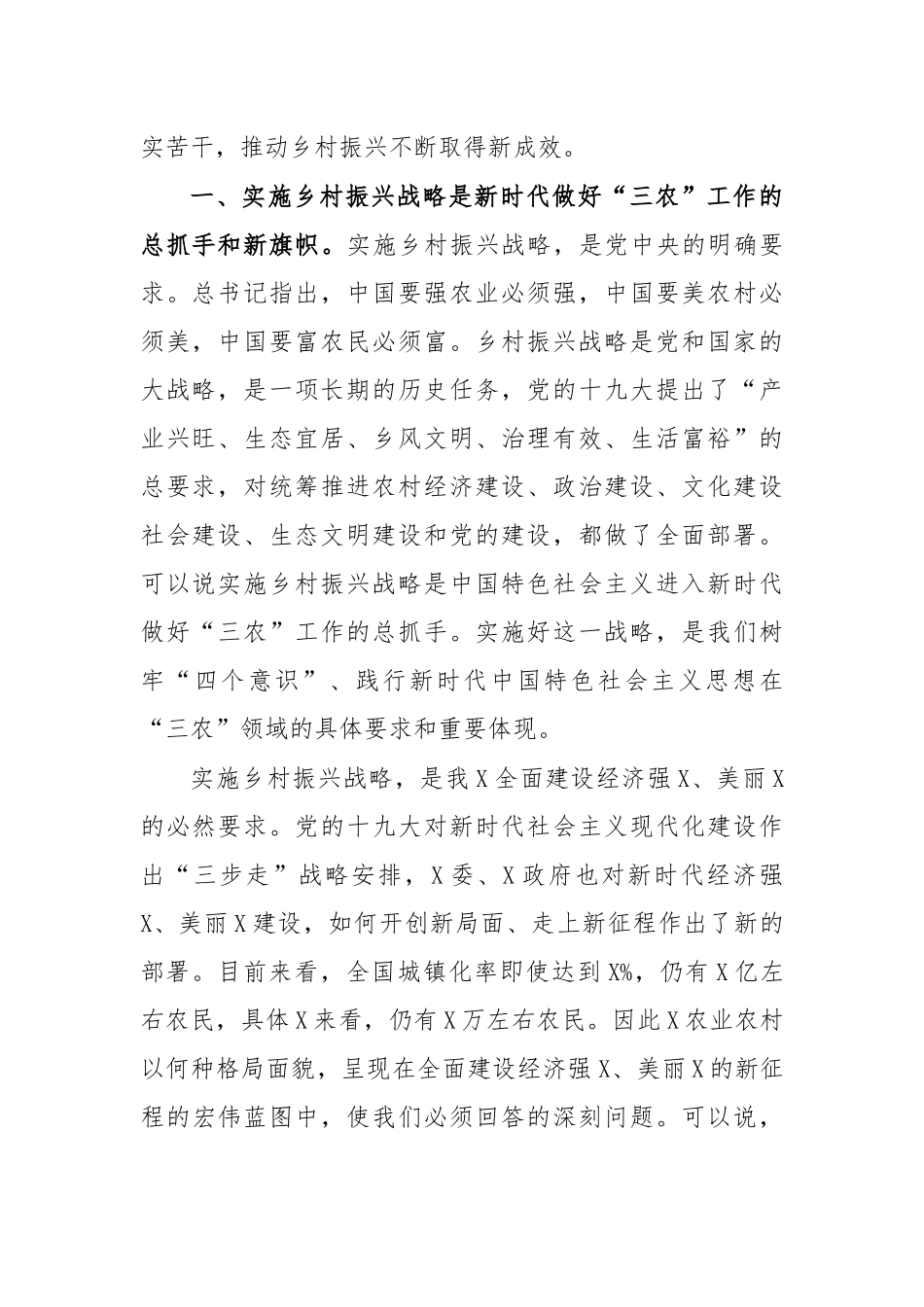 乡村振兴专题党课讲话.docx_第2页
