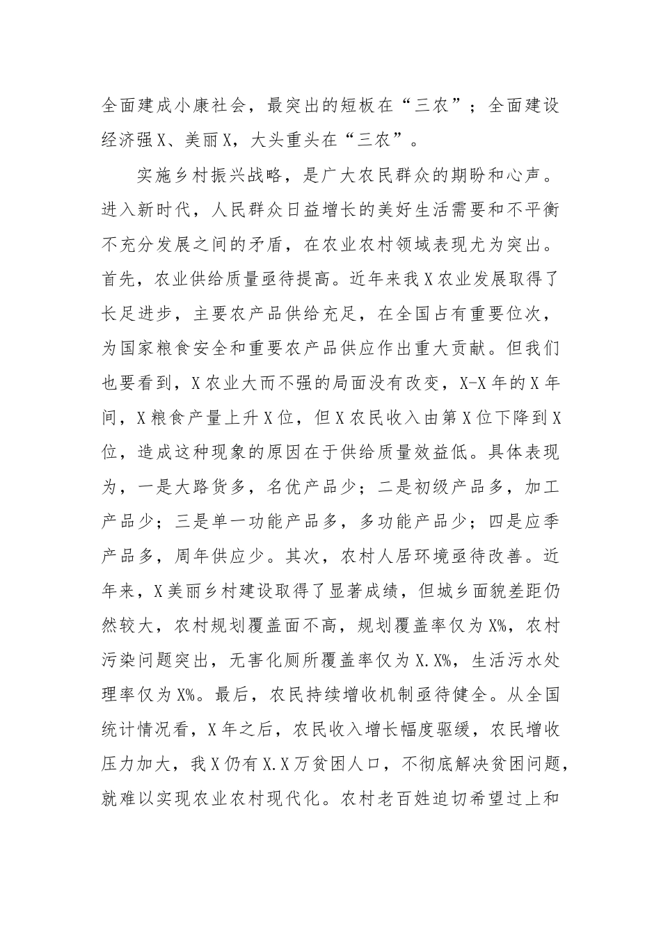 乡村振兴专题党课讲话.docx_第3页