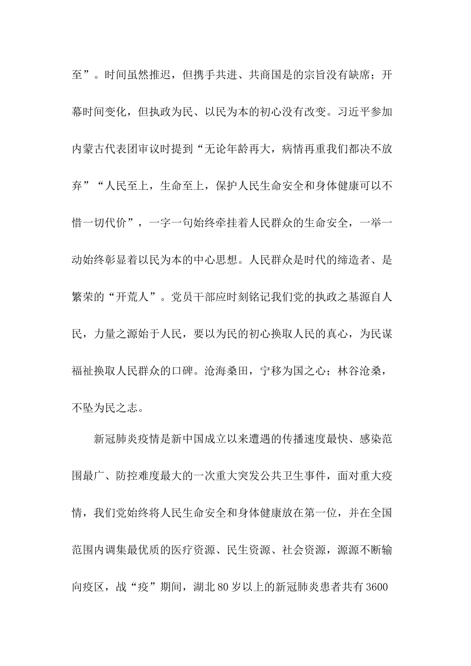 党员和青年干部学习贯彻两会精神心得6篇.docx_第3页